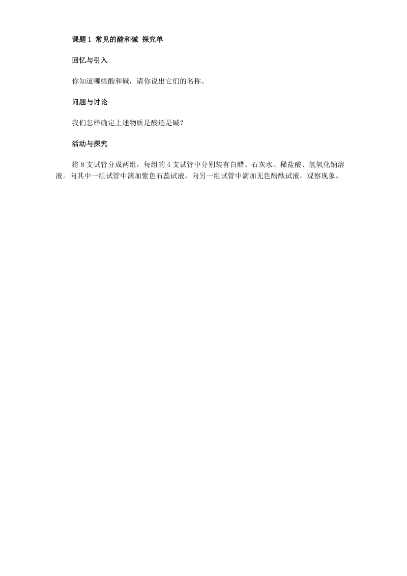 2019-2020年九年级化学下学期几种常见的酸和碱1.doc_第3页