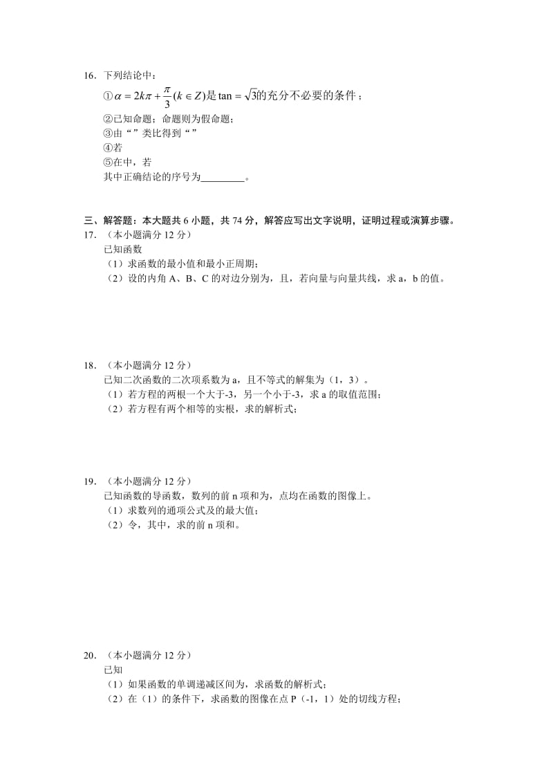 2019年高三上学期第三次月考数学（理）试题.doc_第2页