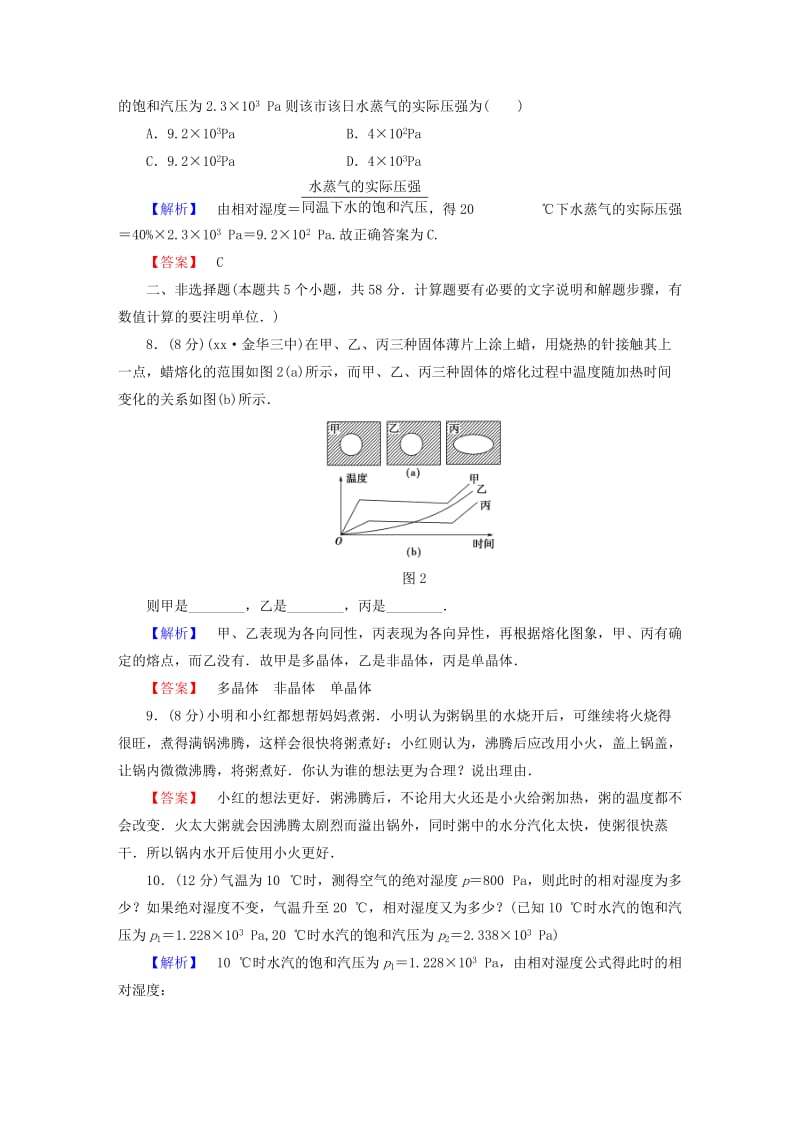 2019年高中物理 第9章 固体液体和物态变化综合检测 新人教版选修3-3.doc_第3页