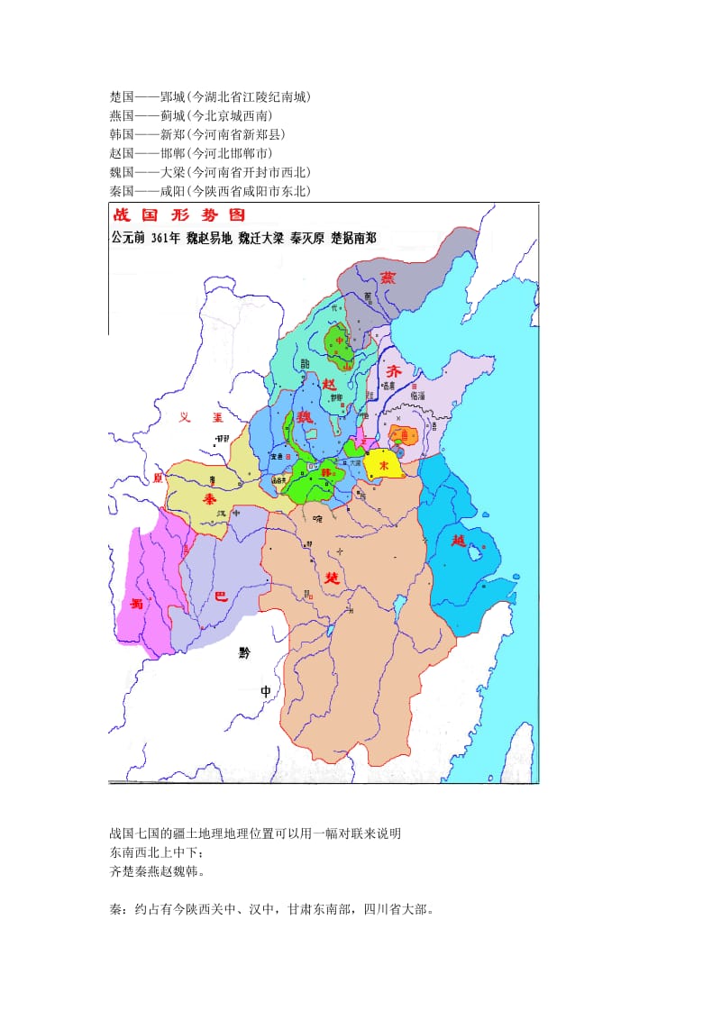 2019-2020年七年级历史上册 第二单元 第6课 春秋战国的纷争 战国气象素材 新人教版.doc_第2页