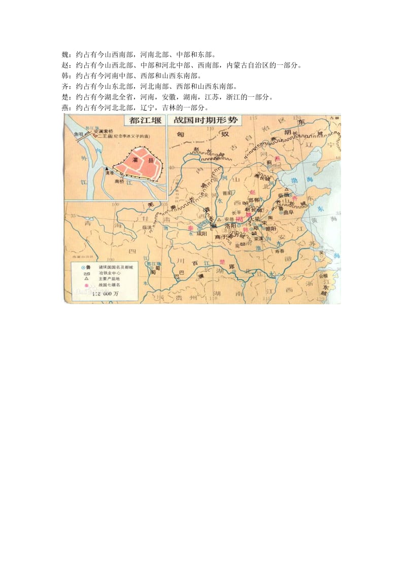 2019-2020年七年级历史上册 第二单元 第6课 春秋战国的纷争 战国气象素材 新人教版.doc_第3页