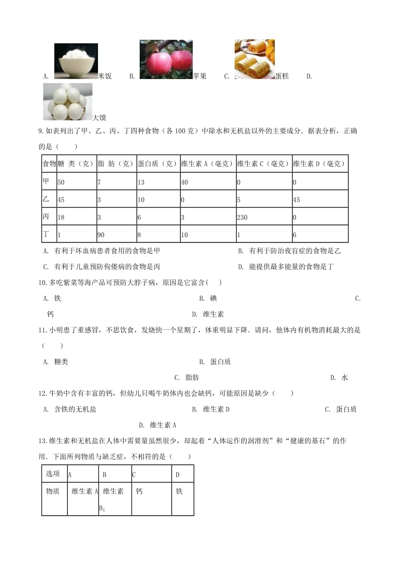 2019-2020年七年级生物下册第四单元第二章第1节食物中的营养物质同步练习无答案新版新人教版.doc_第2页