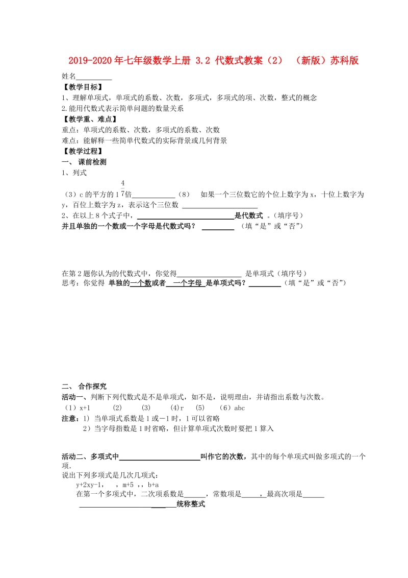 2019-2020年七年级数学上册 3.2 代数式教案（2） （新版）苏科版.doc_第1页