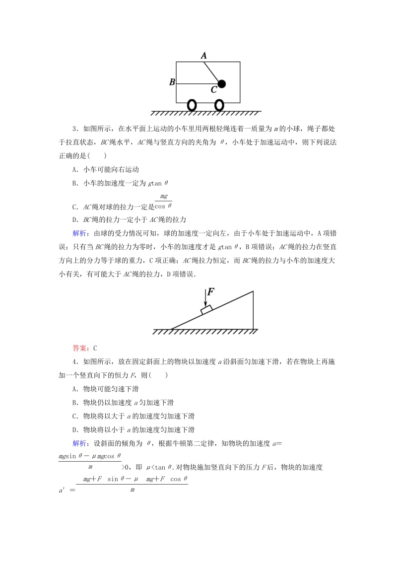 2019-2020年高考物理一轮复习 课时作业8 牛顿第二定律 两类动力学问题（含解析）.doc_第2页