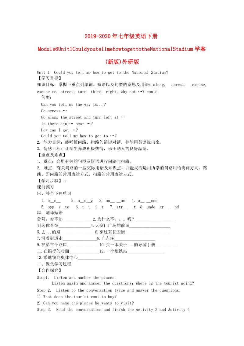 2019-2020年七年级英语下册Module6Unit1CouldyoutellmehowtogettotheNationalStadium学案(新版)外研版.doc_第1页