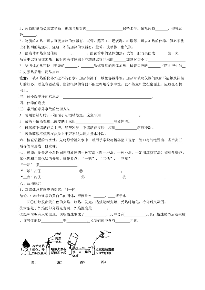 2019-2020年九年级化学上册 实验部分复习学案 新人教版.doc_第2页