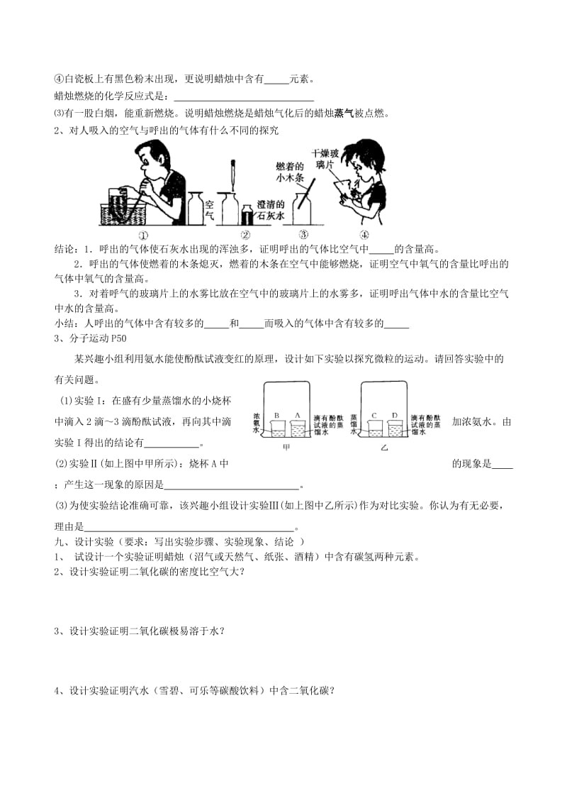 2019-2020年九年级化学上册 实验部分复习学案 新人教版.doc_第3页