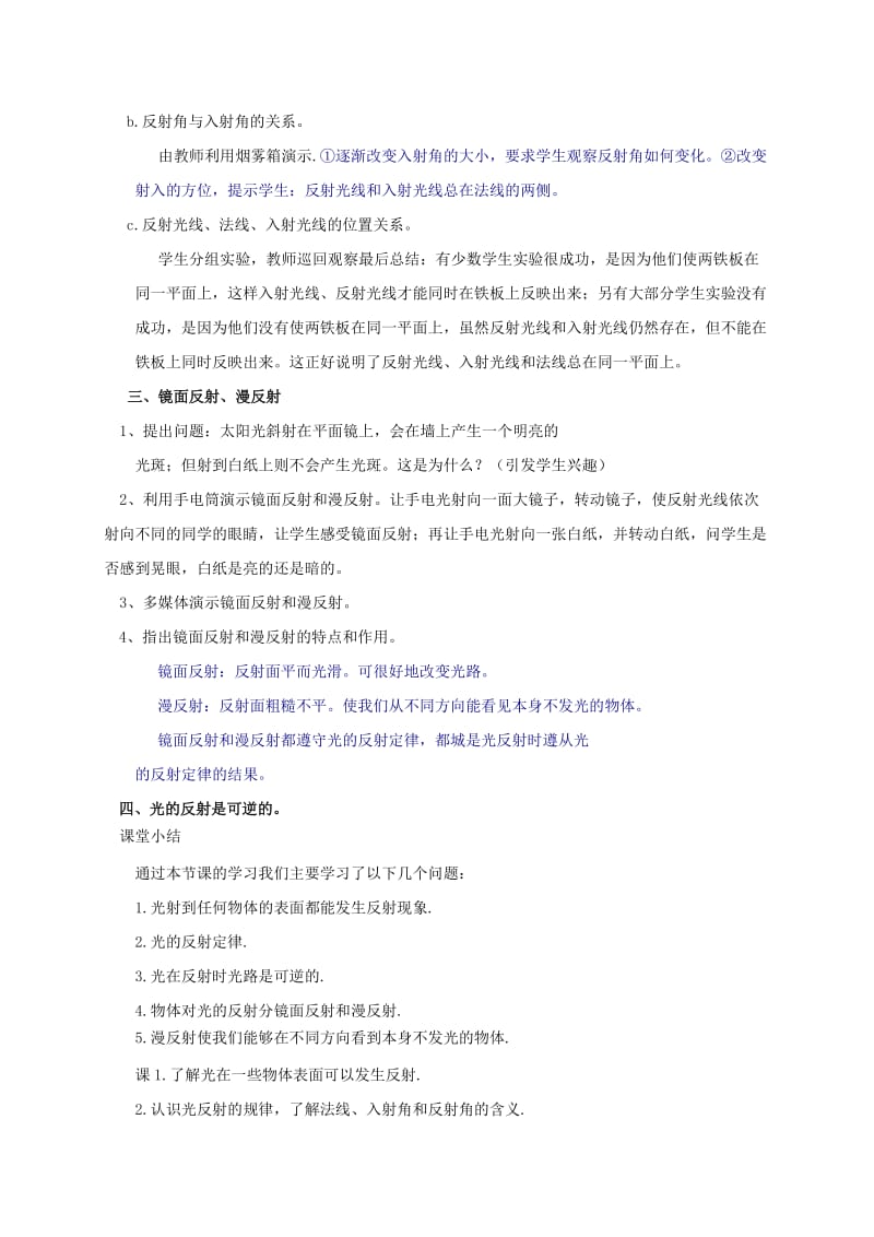 2019-2020年中考物理《光的反射》复习教案.doc_第2页