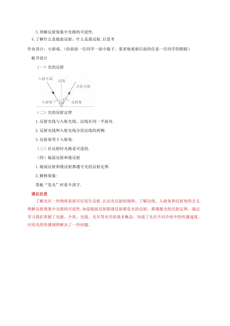 2019-2020年中考物理《光的反射》复习教案.doc_第3页