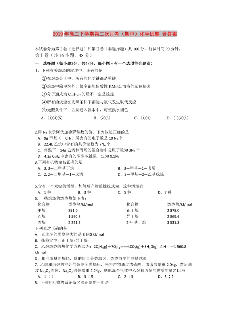 2019年高二下学期第二次月考（期中）化学试题 含答案.doc_第1页