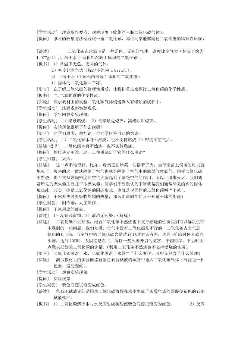 2019-2020年九年级化学上册 二氧化碳的性质教案 鲁教版.doc_第2页