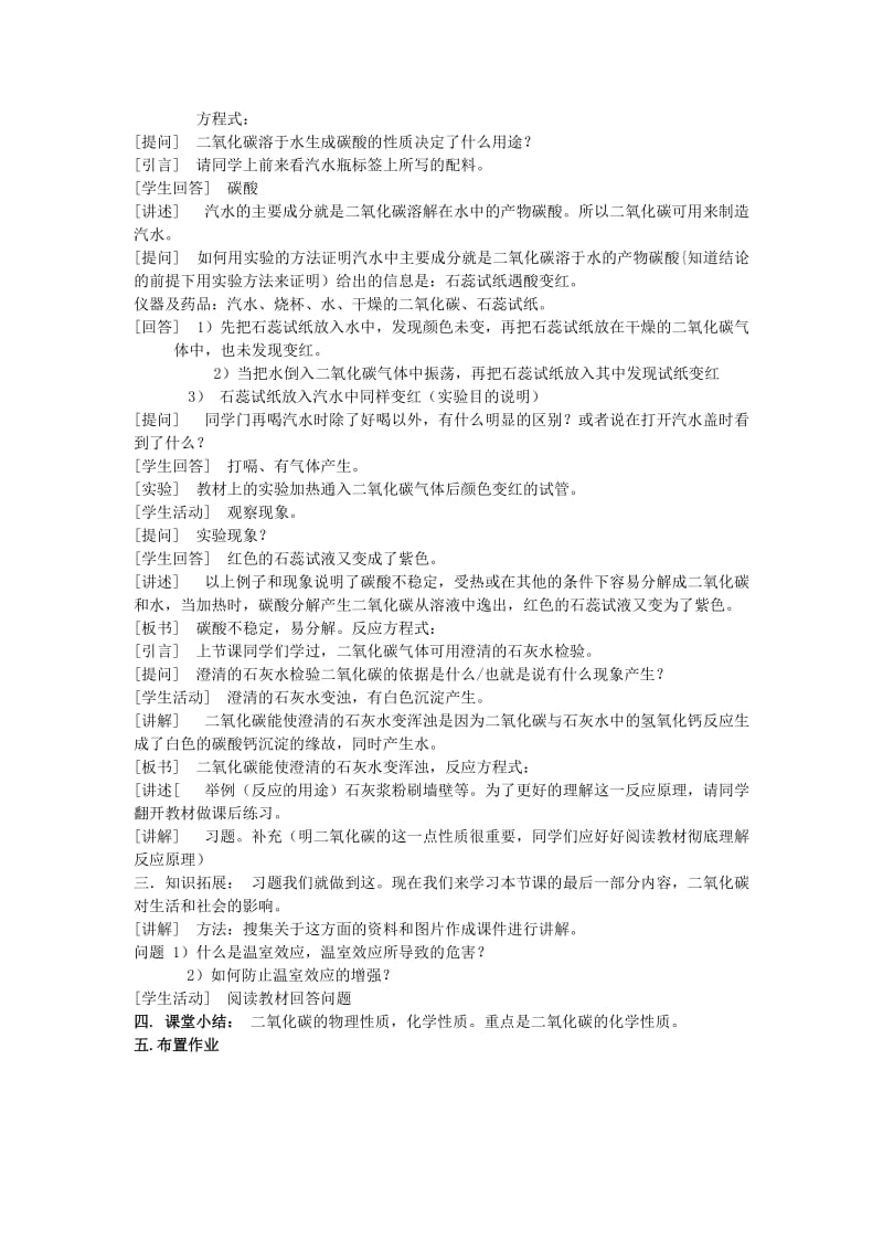 2019-2020年九年级化学上册 二氧化碳的性质教案 鲁教版.doc_第3页