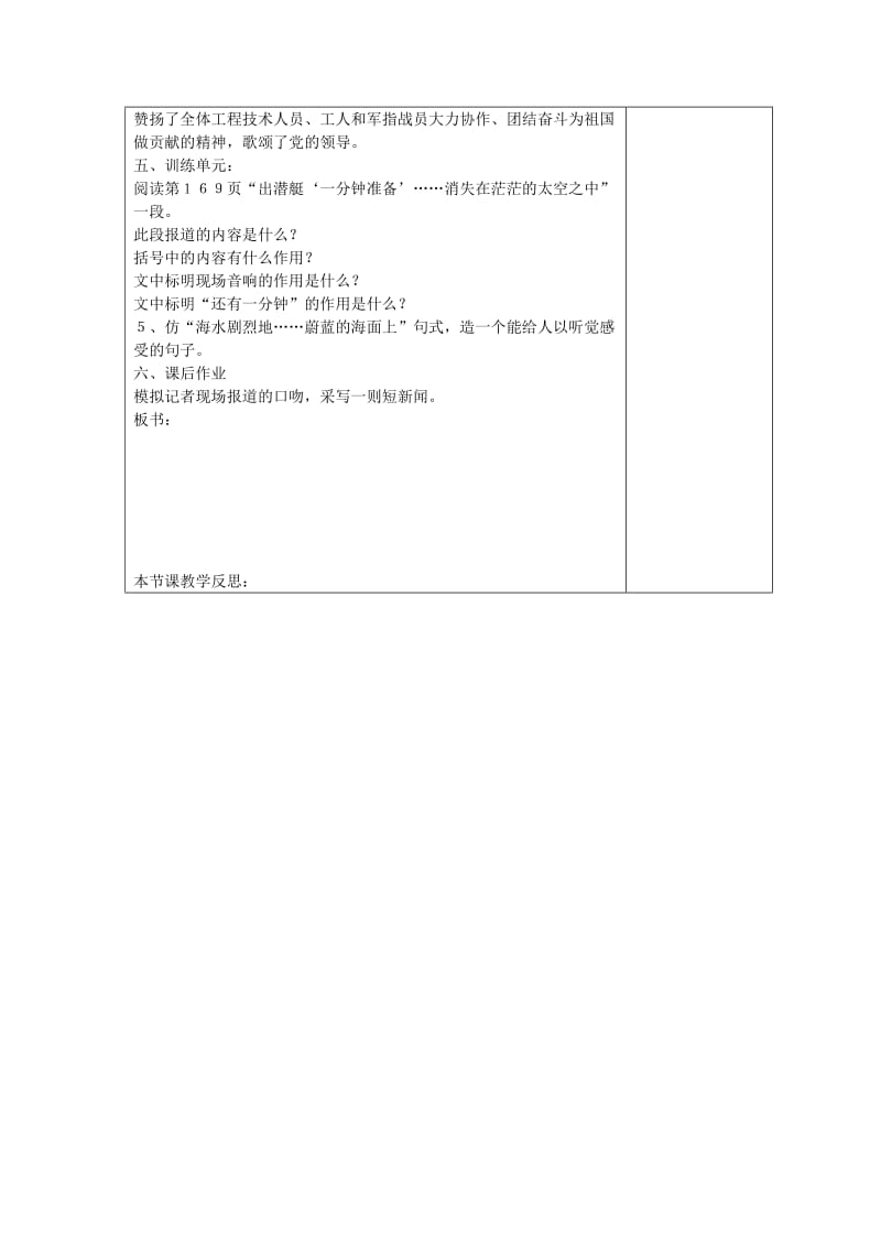 2019-2020年七年级语文下册《录音新闻》课件2 新人教版.doc_第2页