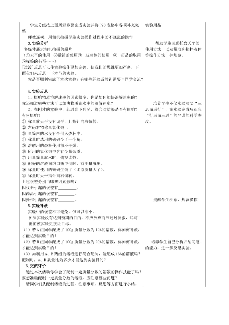 2019-2020年九年级化学全册 到实验室去-配制一定溶质质量分数的溶液学案 鲁教版.doc_第2页