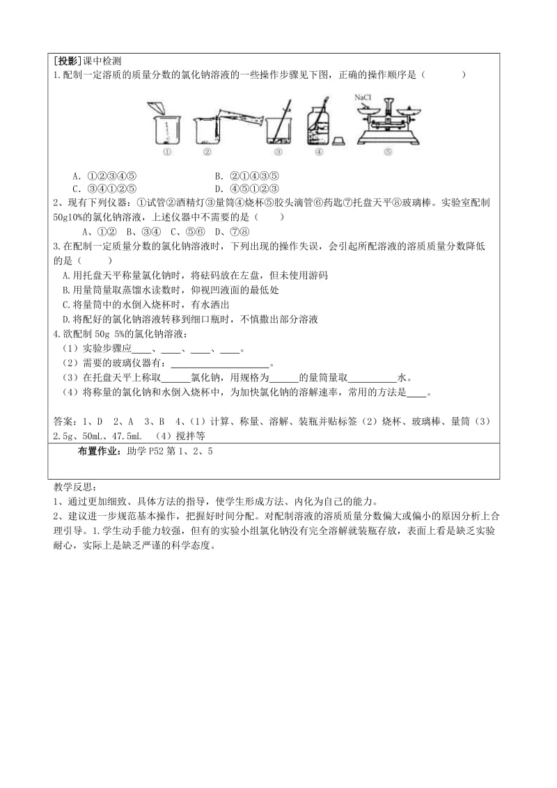 2019-2020年九年级化学全册 到实验室去-配制一定溶质质量分数的溶液学案 鲁教版.doc_第3页