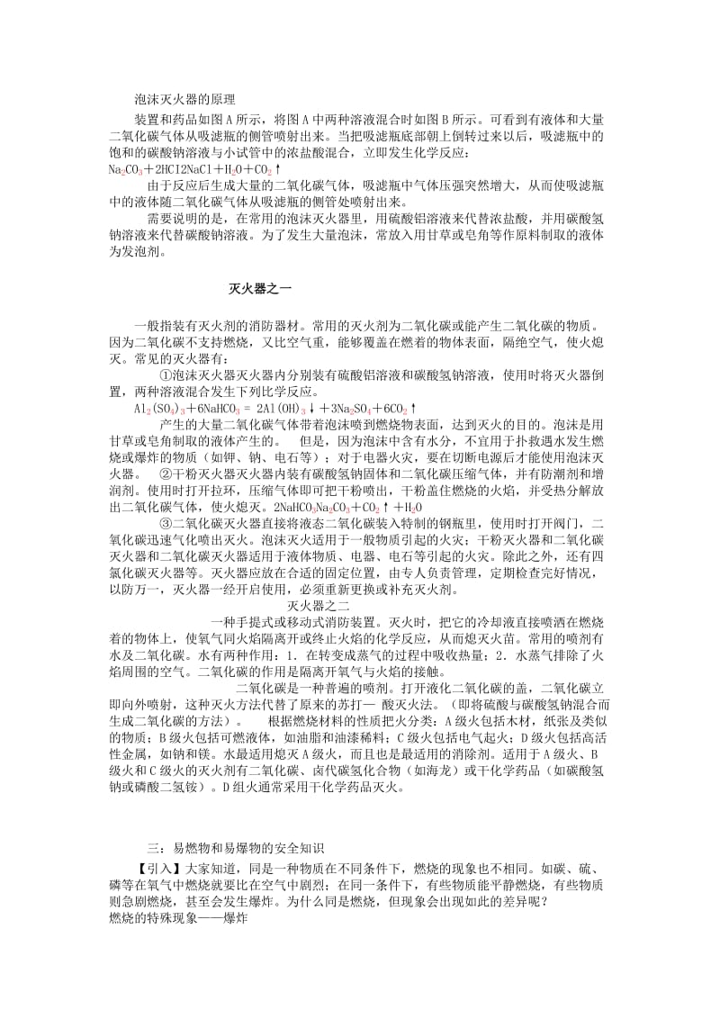 2019-2020年九年级化学 第七单元燃烧及其利用教案 人教新课标版.doc_第2页