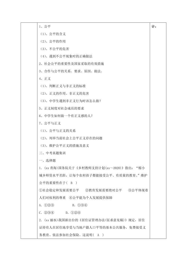 2019-2020年九年级中考政治法律教育专题复习公平正义学案.doc_第2页