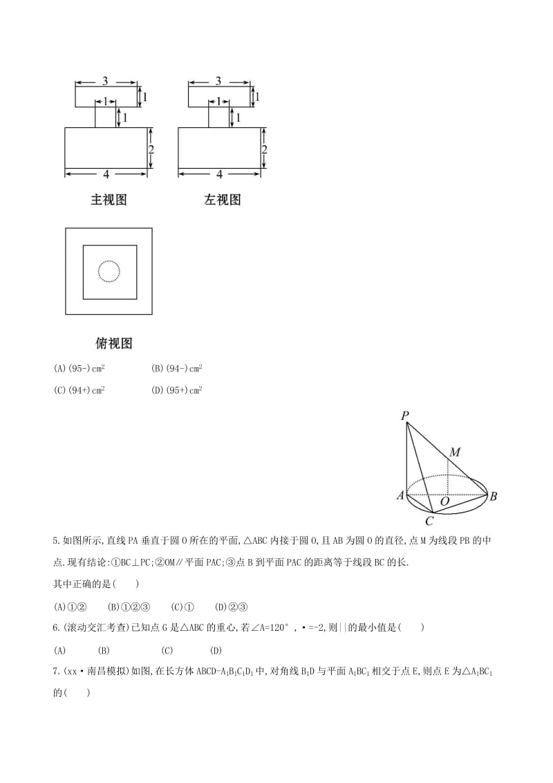 2019年高考数学 阶段滚动检测（四）理 北师大版.doc_第2页