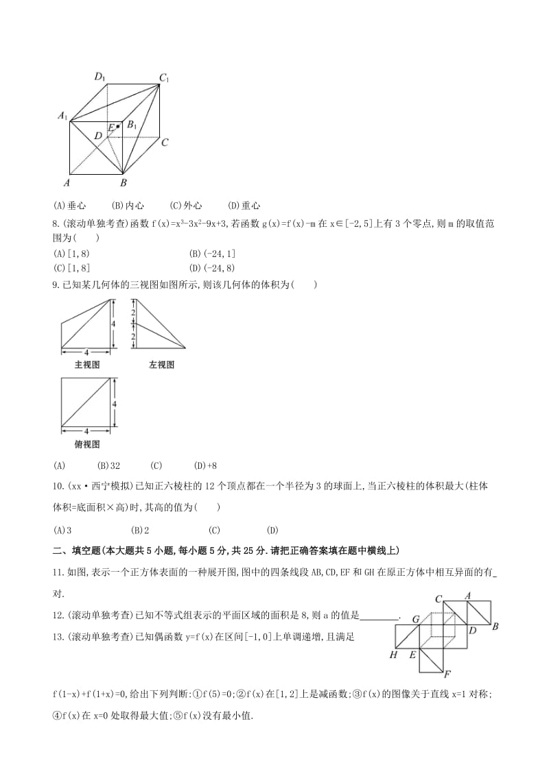 2019年高考数学 阶段滚动检测（四）理 北师大版.doc_第3页