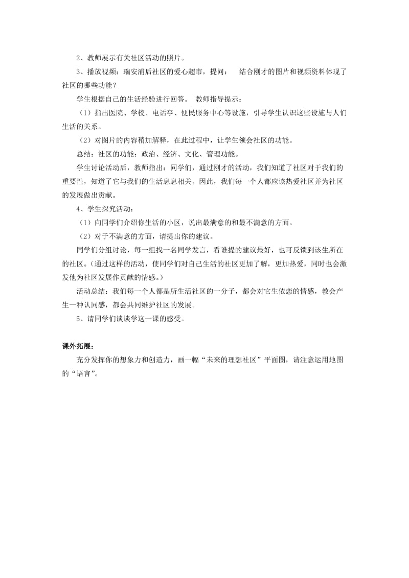 2019-2020年七年级历史与社会上册 第一单元 第一课 第二课时 在社区中生活教案 人教版.doc_第2页