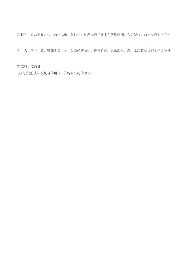 2019-2020年高考语文 语言使用水平层级例说（六）.doc_第2页