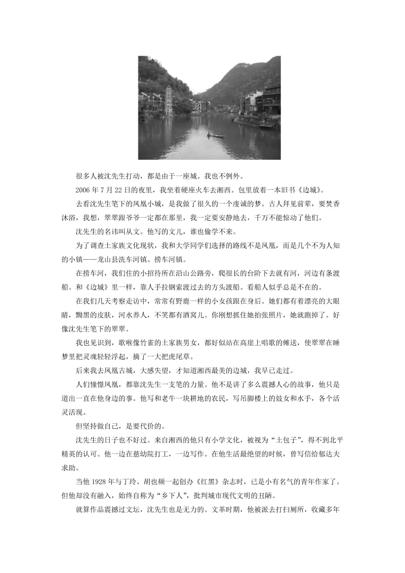 2019年高中语文 4-6 边城（节选）课后撷珍 苏教版必修2.doc_第2页