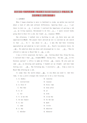 2019-2020年高考英語新一輪總復(fù)習(xí) Unit23 Conflict 3沙場點兵能力自評練習(xí) 北師大版選修8.doc