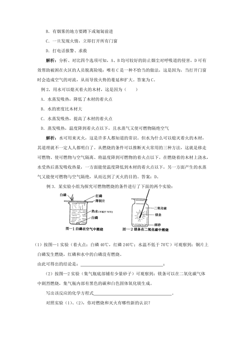 2019-2020年九年级化学上册 第七单元《燃料及其利用》教案 人教新课标版.doc_第2页