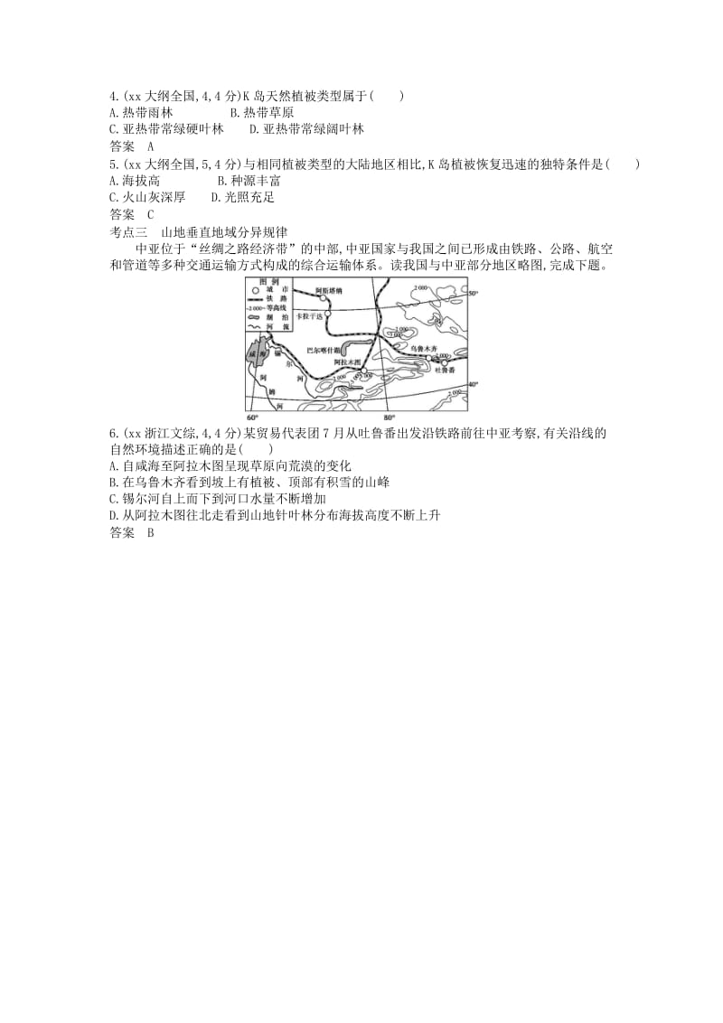 2019年高考地理 分类汇编 第六单元 自然地理环境的整体性和差异性.doc_第2页