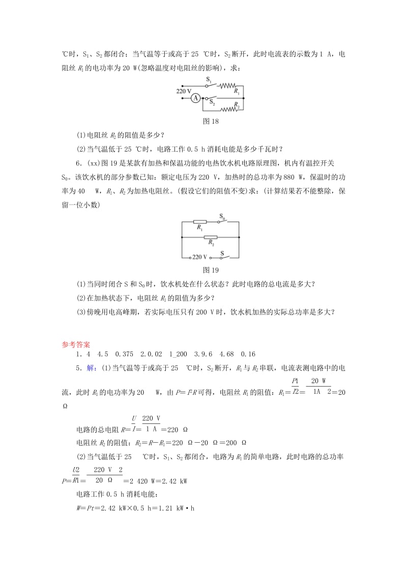 2019-2020年中考物理总复习第四板块电与磁第24课时电能电功电功率过中考.doc_第2页