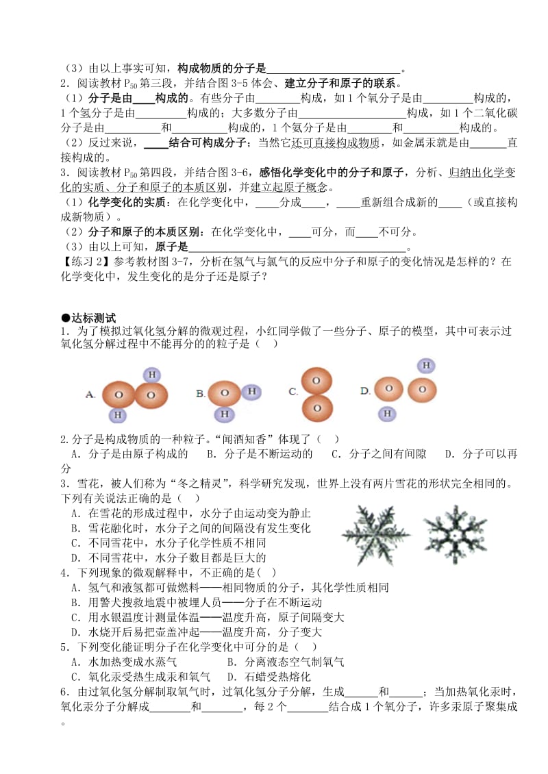 2019-2020年九年级化学上册 第三单元 物质构成的奥秘 课题1 分子和原子学案（无答案） 新人教版.doc_第2页