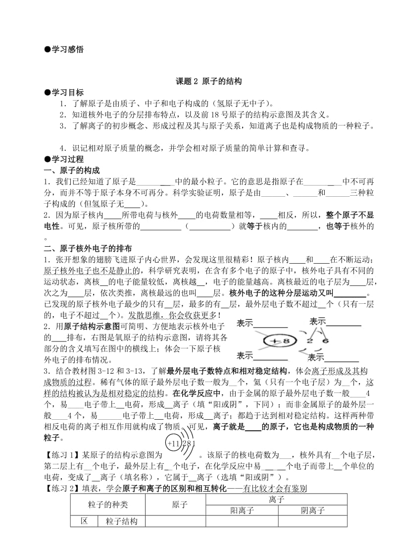 2019-2020年九年级化学上册 第三单元 物质构成的奥秘 课题1 分子和原子学案（无答案） 新人教版.doc_第3页