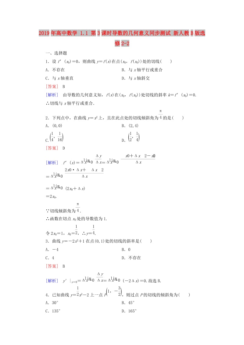 2019年高中数学 1.1 第3课时导数的几何意义同步测试 新人教B版选修2-2.doc_第1页