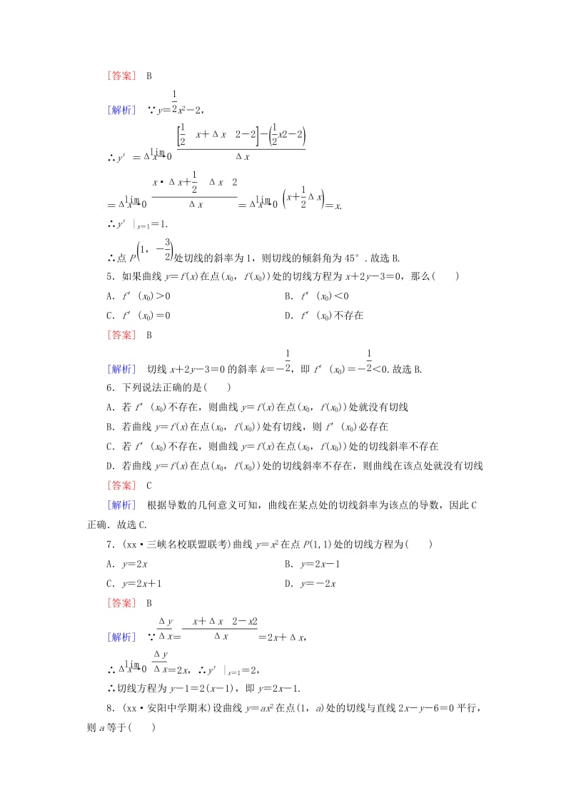 2019年高中数学 1.1 第3课时导数的几何意义同步测试 新人教B版选修2-2.doc_第2页