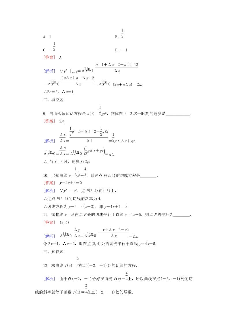 2019年高中数学 1.1 第3课时导数的几何意义同步测试 新人教B版选修2-2.doc_第3页