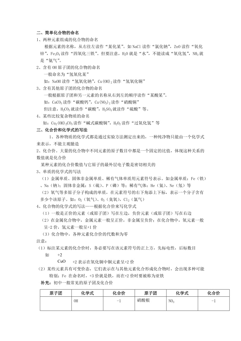 2019-2020年九年级化学上册 4.4 化学式与化合价教案 人教新课标版.doc_第2页