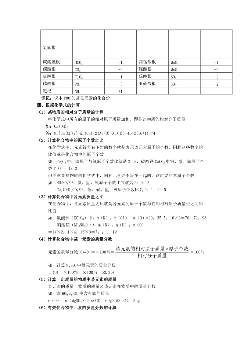 2019-2020年九年级化学上册 4.4 化学式与化合价教案 人教新课标版.doc_第3页