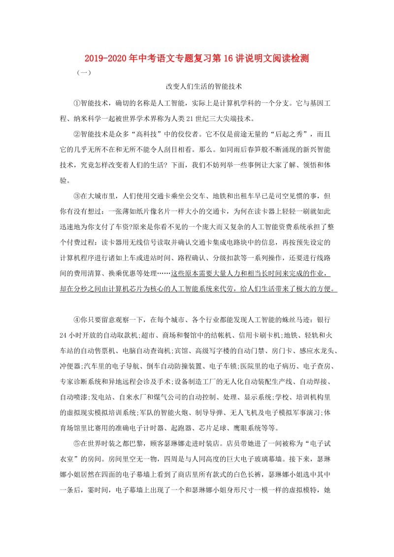 2019-2020年中考语文专题复习第16讲说明文阅读检测.doc_第1页