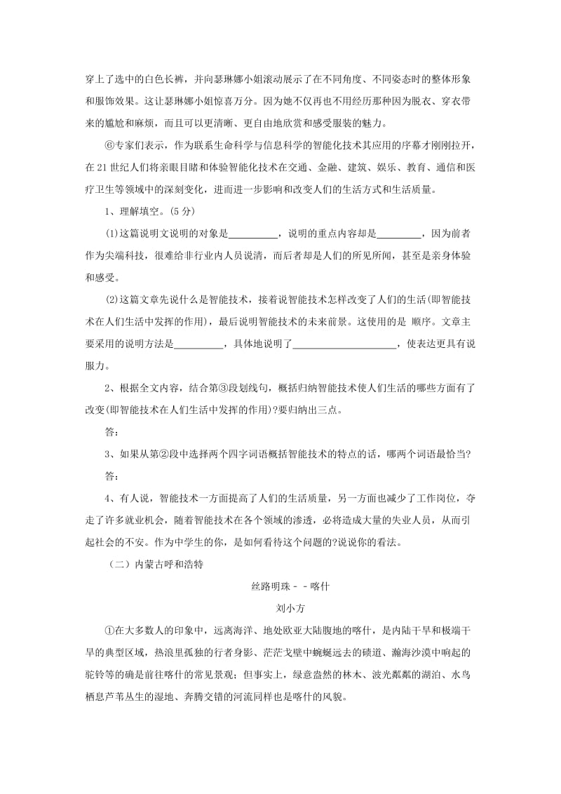 2019-2020年中考语文专题复习第16讲说明文阅读检测.doc_第2页