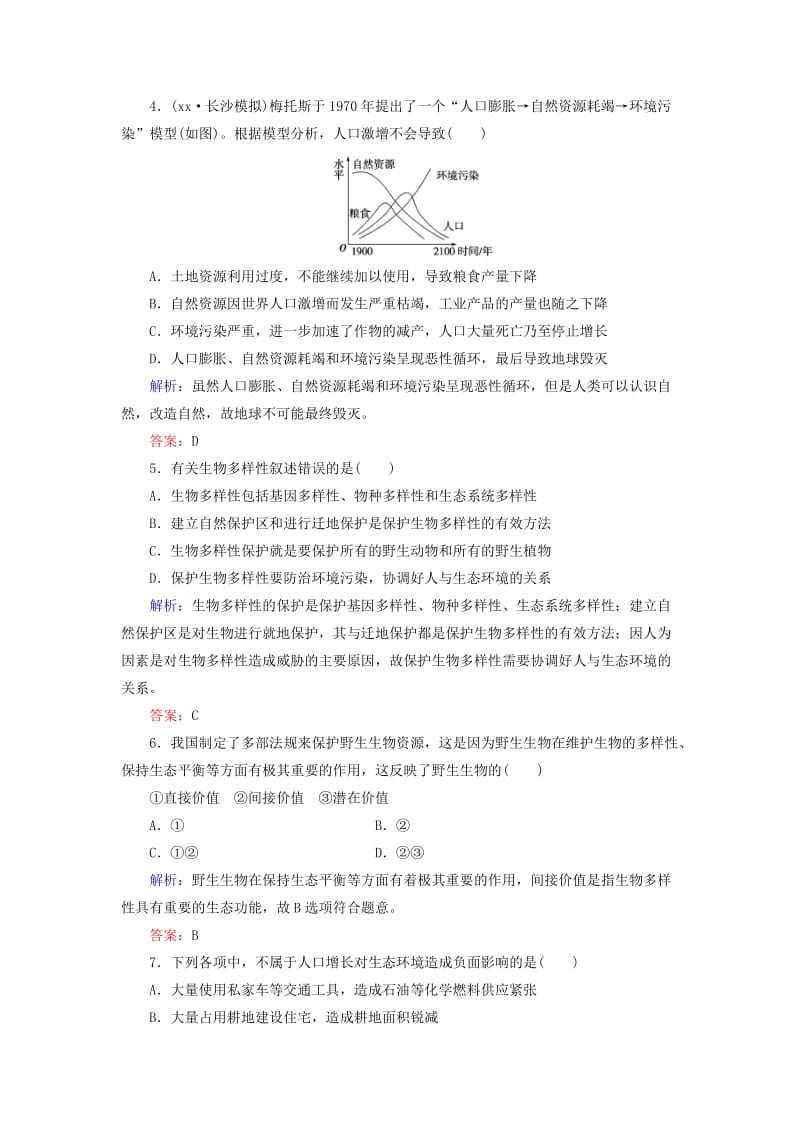 2019-2020年高考生物 第5章 第3讲 生态环境的保护课后巩固提升 新人教版必修3.doc_第2页