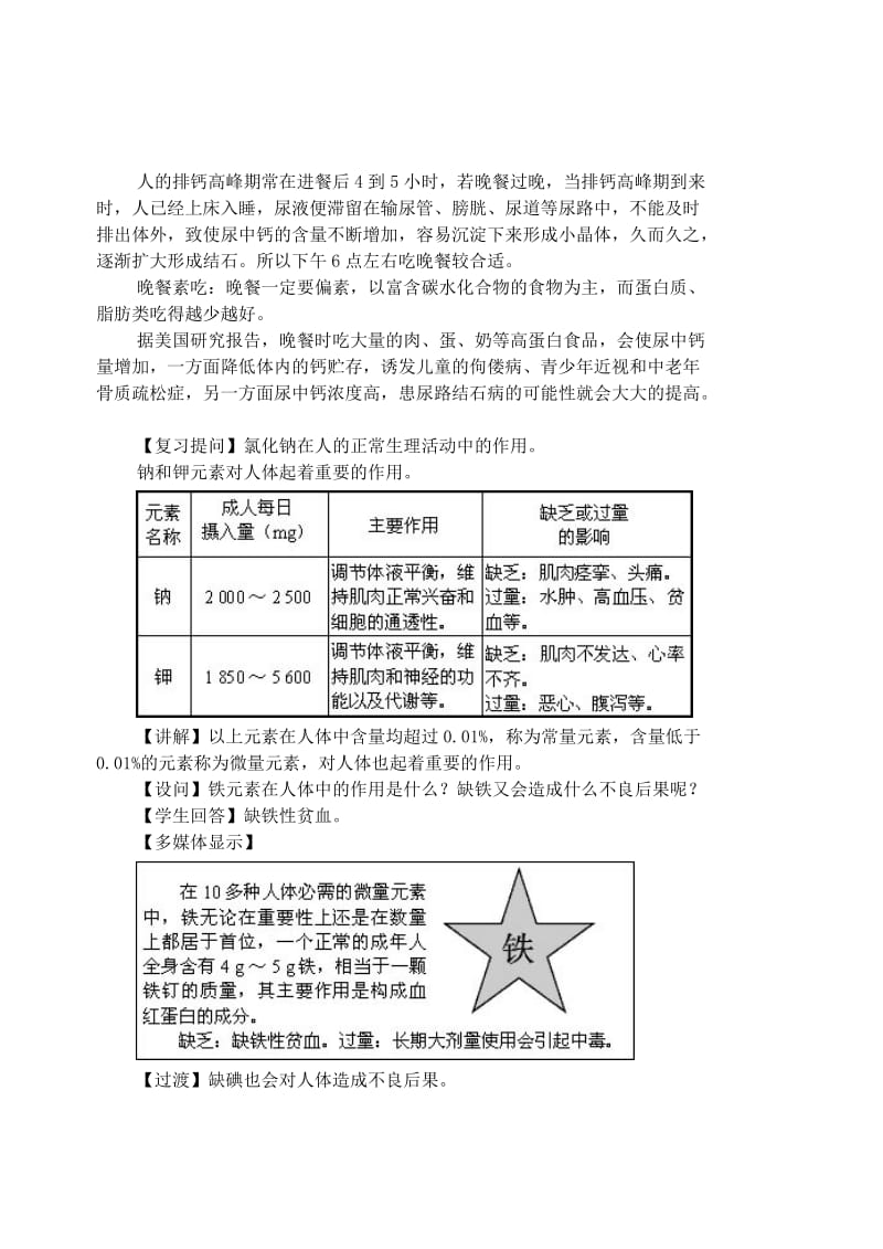 2019-2020年九年级化学下册 课题2 化学元素与人体健康教案 新人教版 (I).doc_第3页