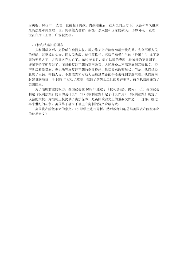 2019-2020年九年级历史上册 11 英国资产阶级革命教案 新人教版 (I).doc_第2页