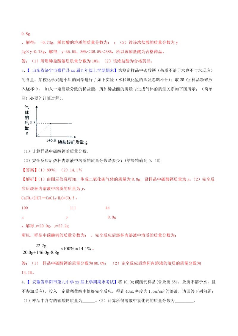 2019-2020年中考化学大题狂做系列专题12根据化学方程式的计算含解析.doc_第2页