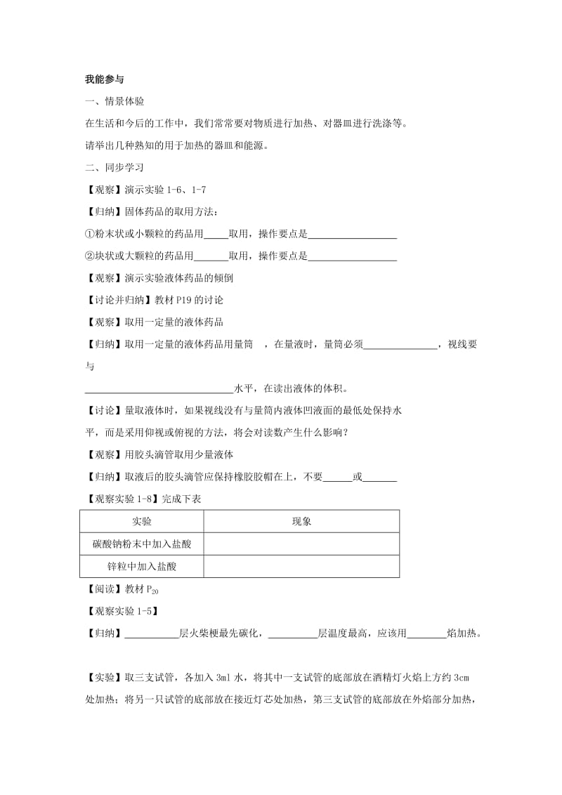 2019-2020年九年级化学上册 第一单元 走进化学世界 课题3 走进化学实验室学案 （新版）新人教版.doc_第2页