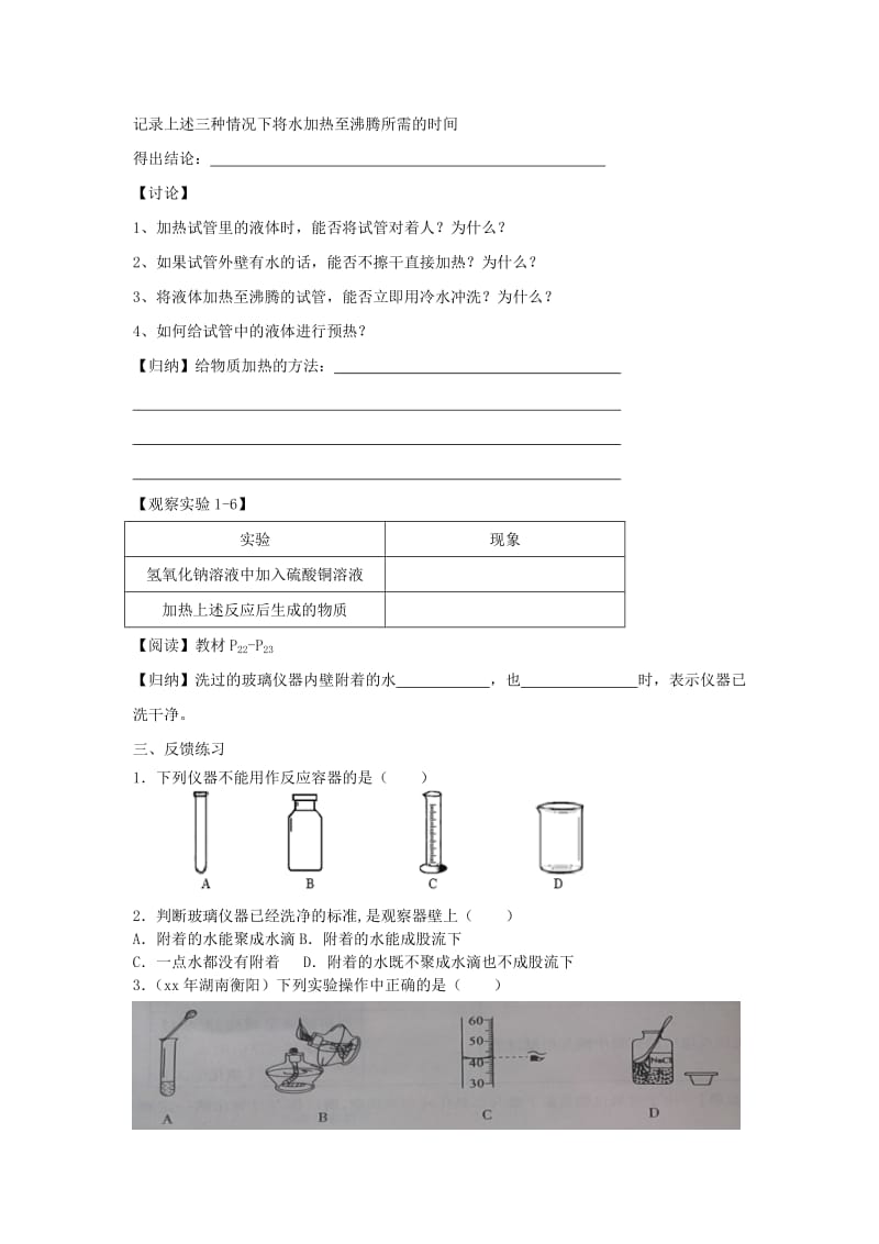 2019-2020年九年级化学上册 第一单元 走进化学世界 课题3 走进化学实验室学案 （新版）新人教版.doc_第3页