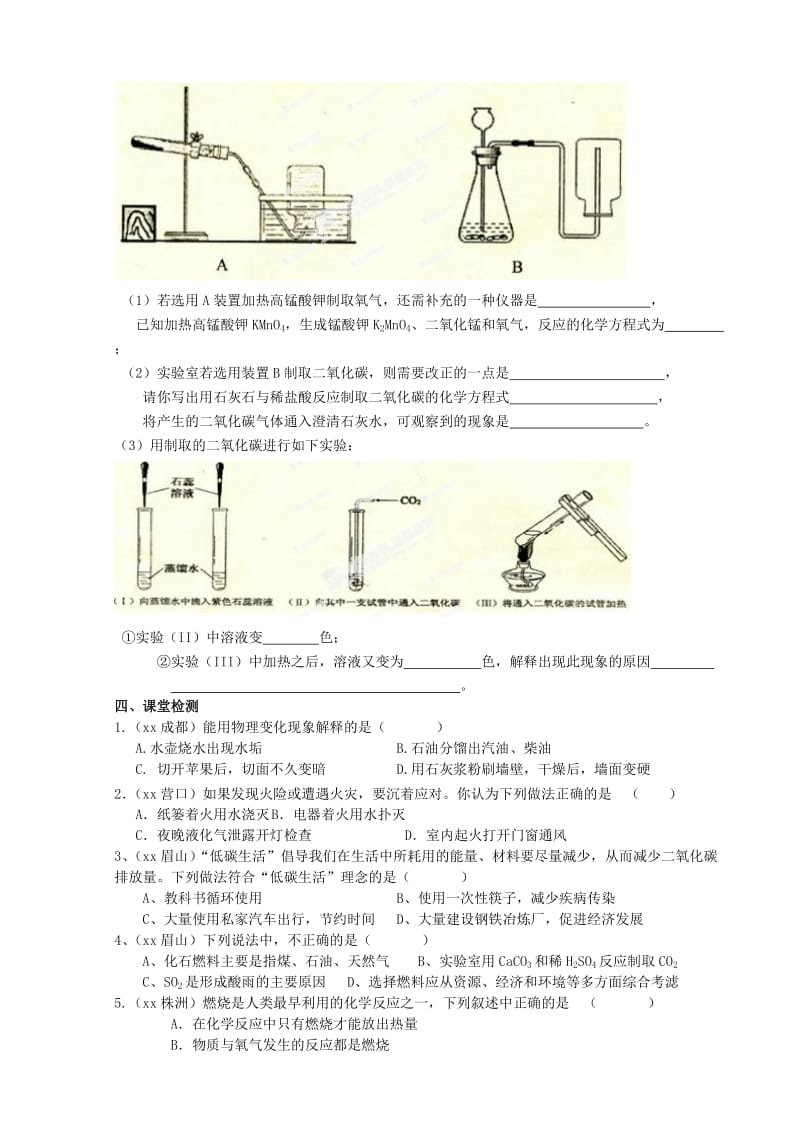 2019-2020年九年级化学上册 第六单元 燃烧与燃料复习导学案（新版）鲁教版.doc_第3页