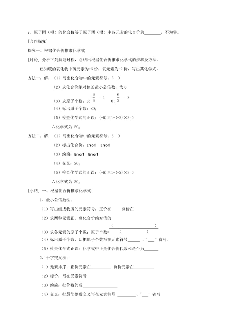 2019-2020年九年级化学上册 第4单元 课题4 化学式和化合价 第3课时 化合价的应用学案（新版）新人教版.doc_第2页