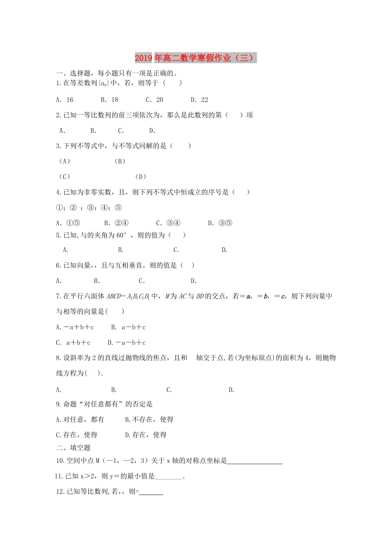 2019年高二数学寒假作业（三）.doc_第1页