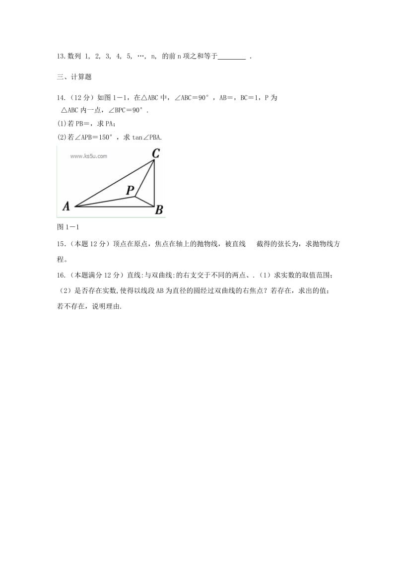 2019年高二数学寒假作业（三）.doc_第2页