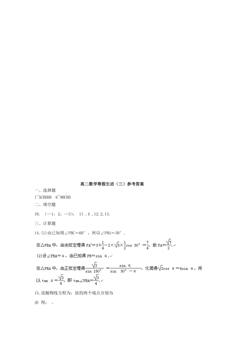 2019年高二数学寒假作业（三）.doc_第3页